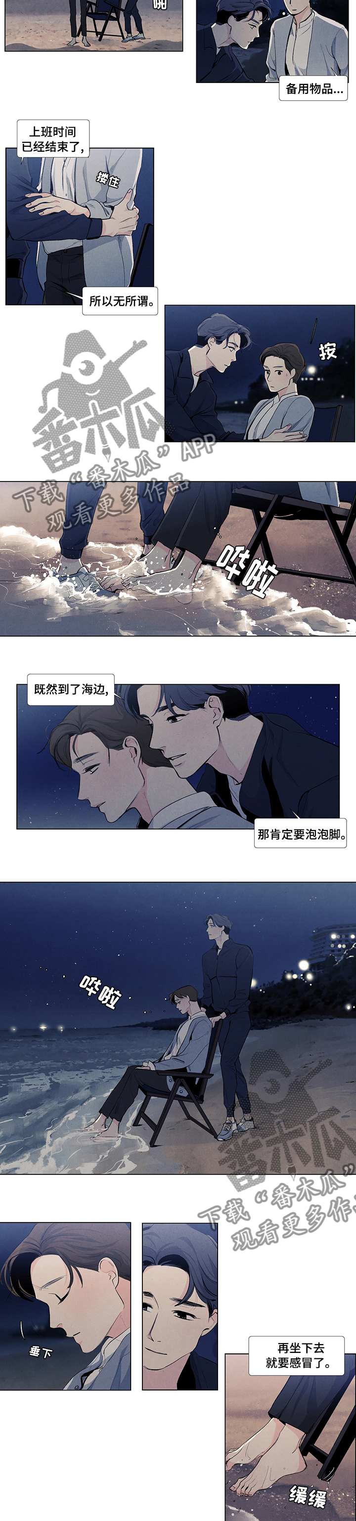 春天的爱情漫画,第55章：麻烦住手吧1图