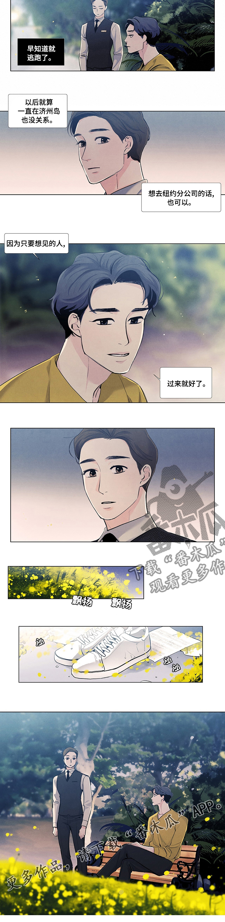 春天的爱情漫画,第50章：过来就好了2图