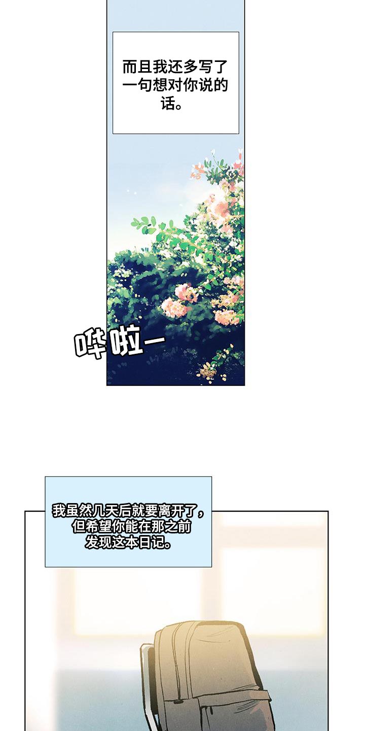 春天的爱情漫画,第143章：【第三季完结】我等你1图