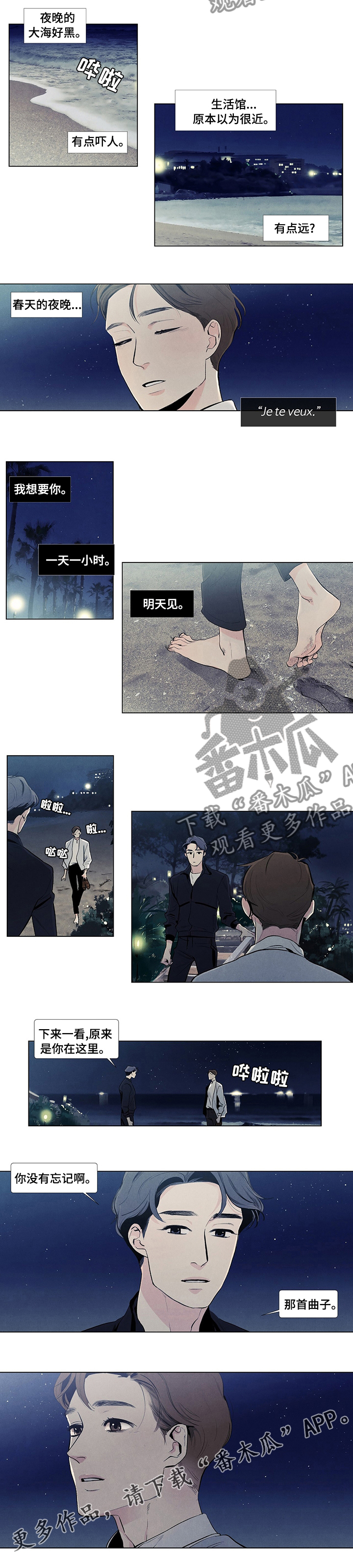 春天的爱情漫画,第54章：那首曲子2图
