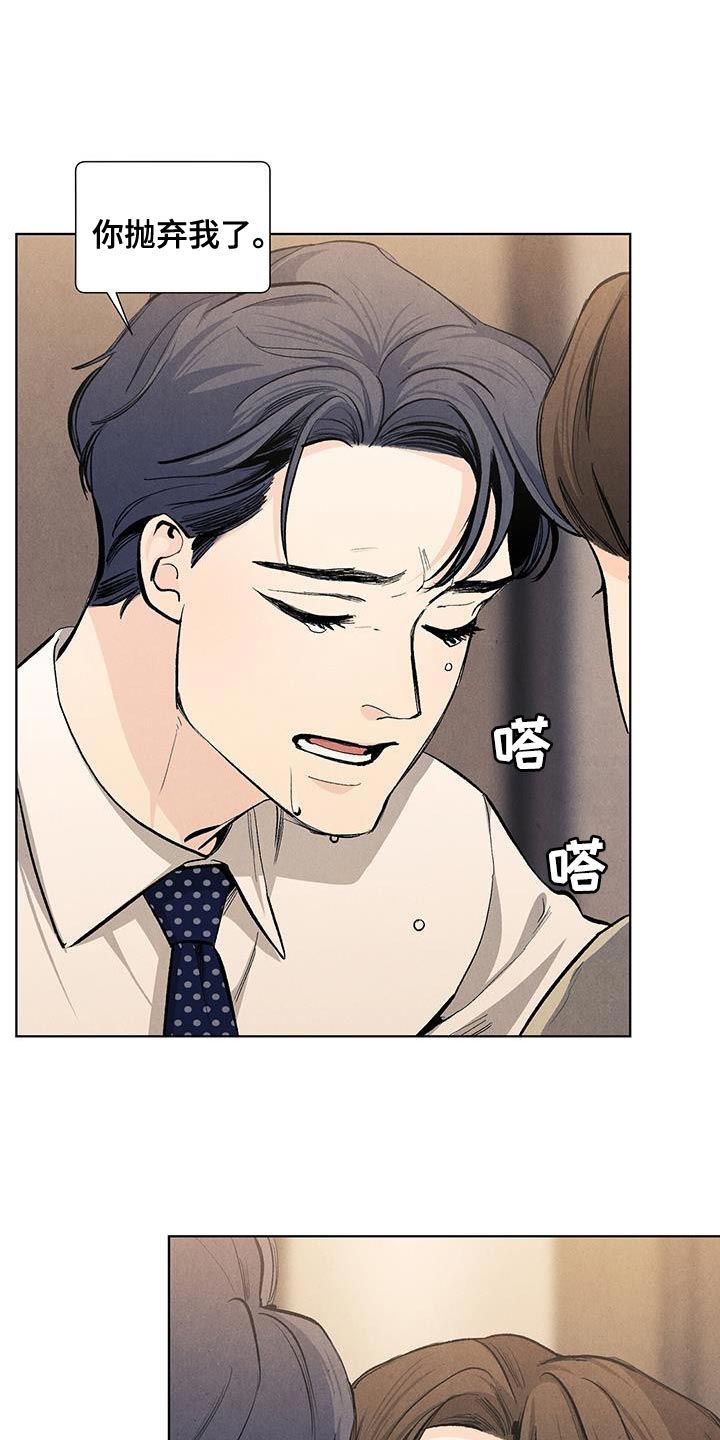 春天的爱情漫画,第138章：【第三季】你不可以抛弃我2图