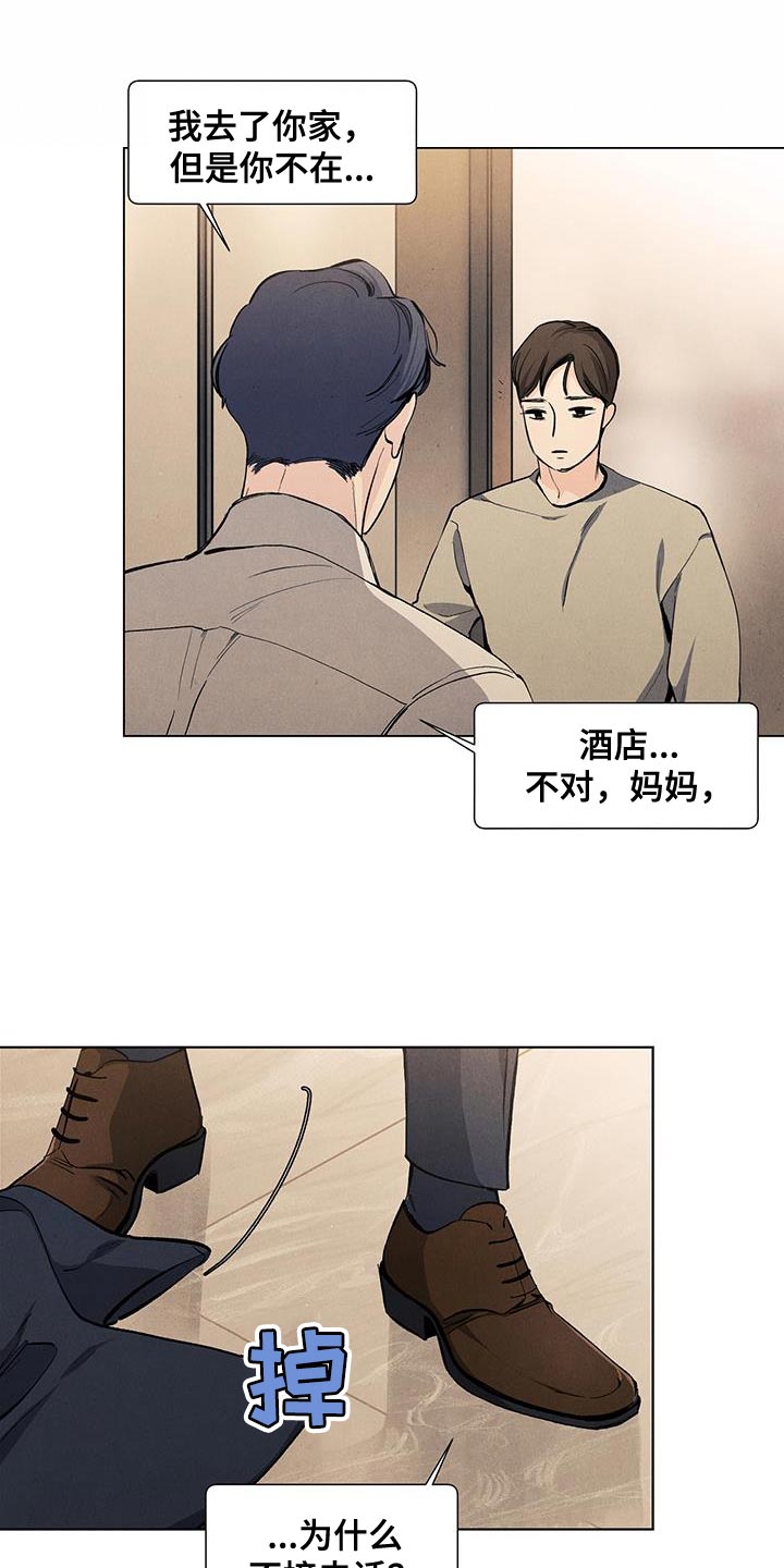 春天的爱情漫画,第138章：【第三季】你不可以抛弃我2图