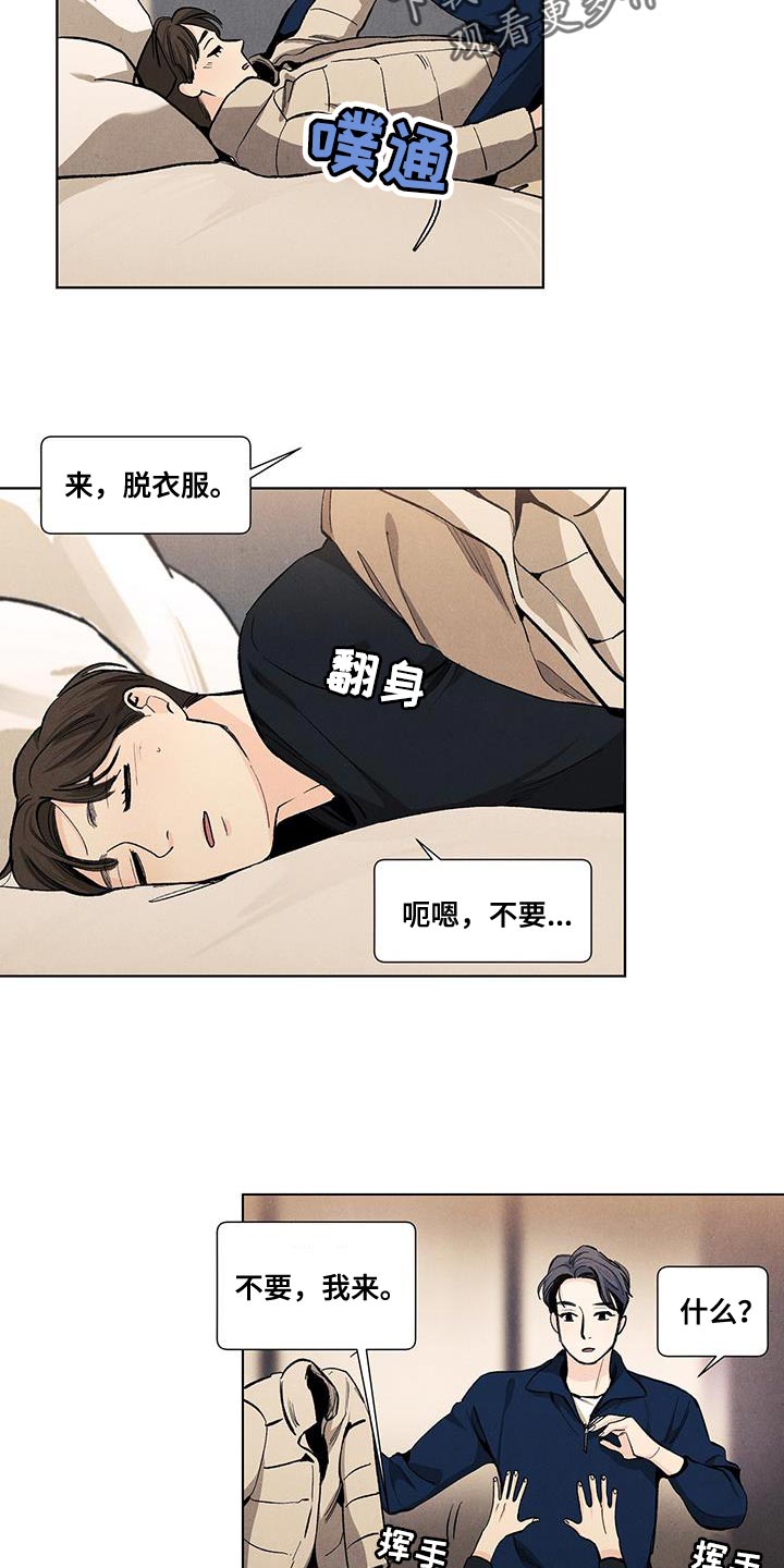 春天的爱情漫画,第141章：【第三季】我也要帮你1图