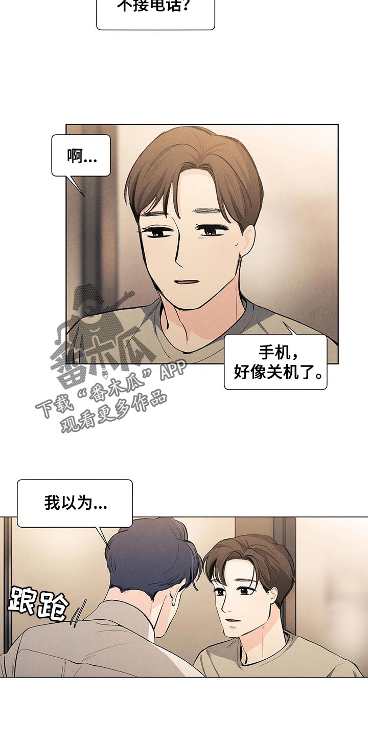 春天的爱情漫画,第138章：【第三季】你不可以抛弃我1图