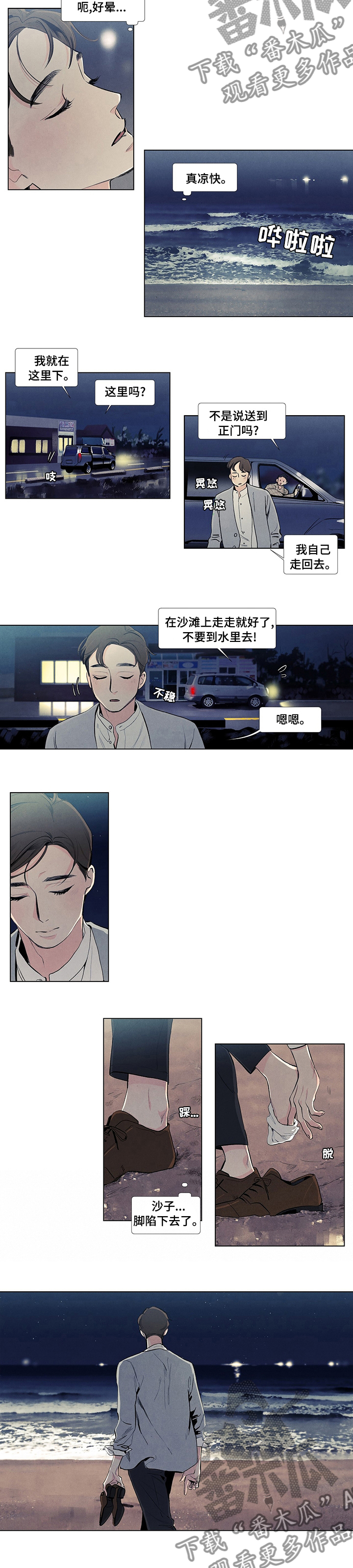 春天的爱情漫画,第54章：那首曲子1图