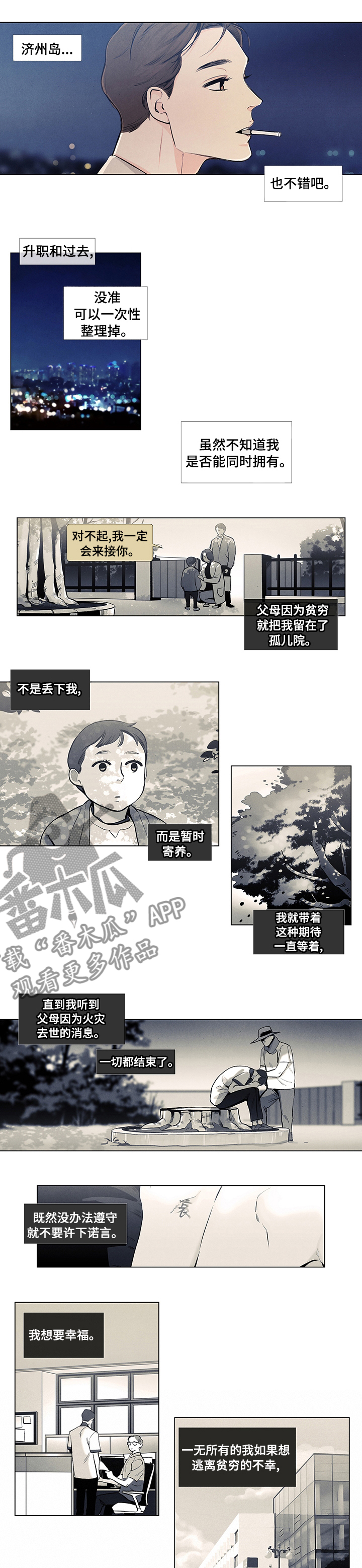 春天的爱情漫画,第41章：不想要的初恋1图