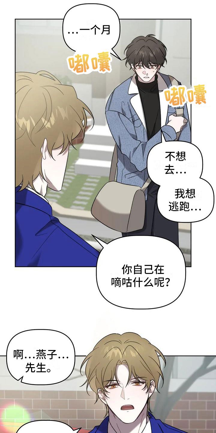 危险运输车什么材质漫画,第12章：住在这2图