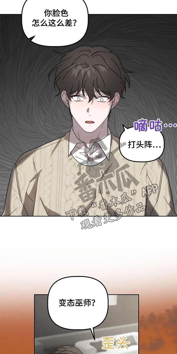 危险运势漫画解说漫画,第35章：打头阵1图