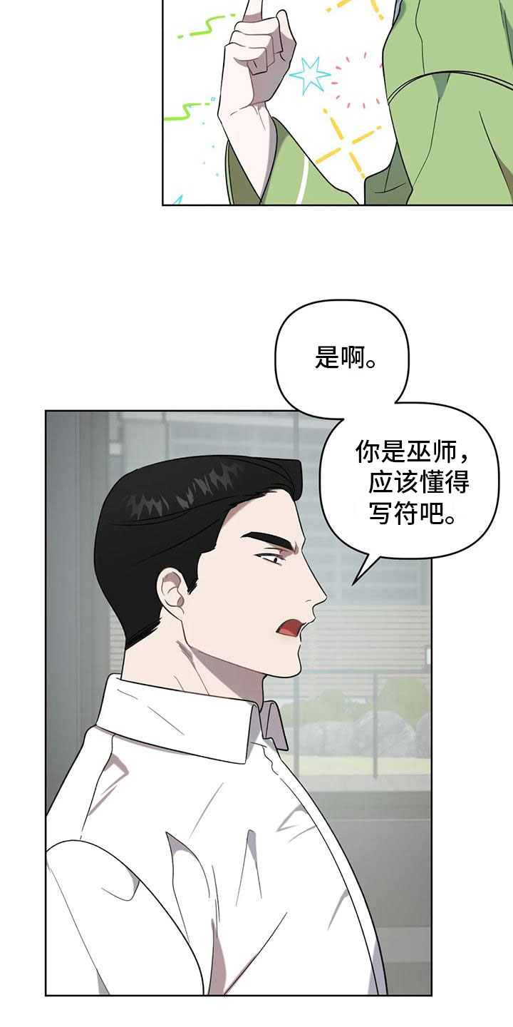 危险运动视频素材漫画,第13章：画符2图