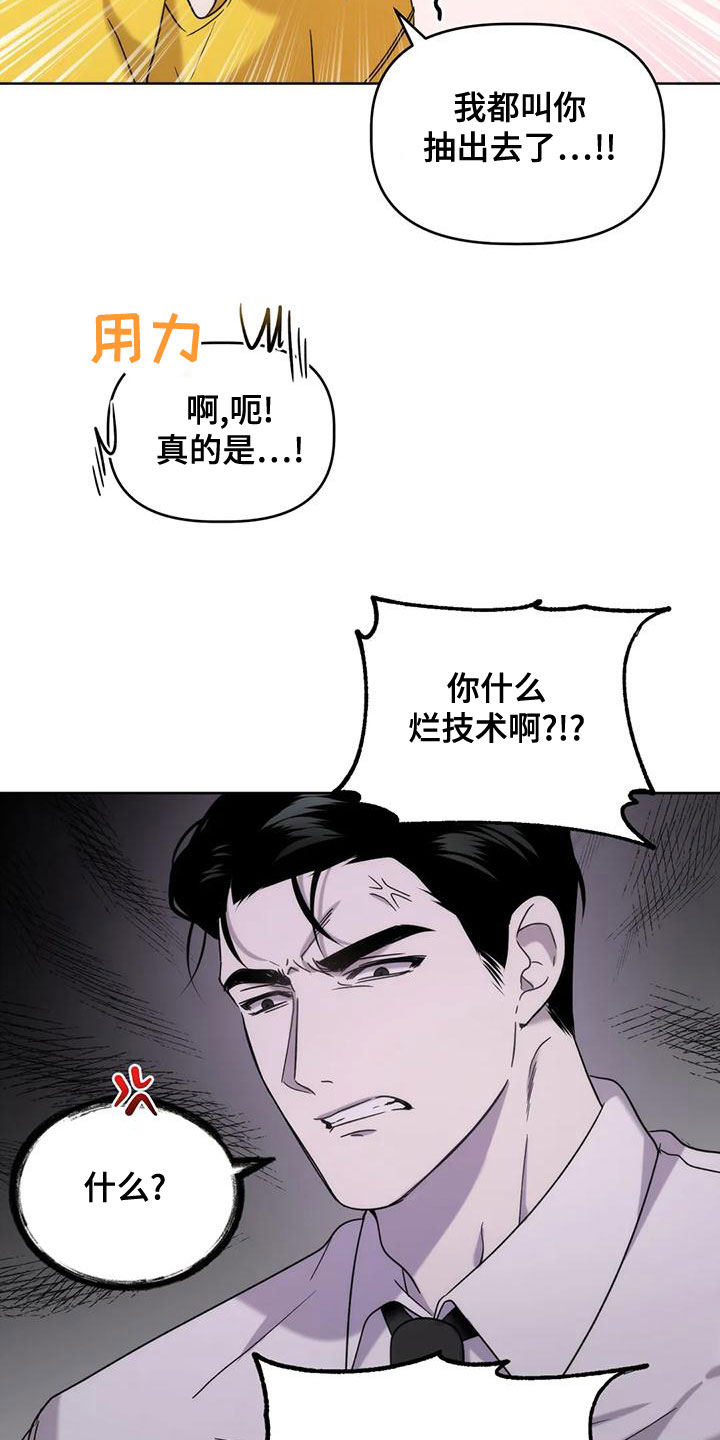 危险运输驾驶员安全告知书范本漫画,第15章：竭尽全力1图