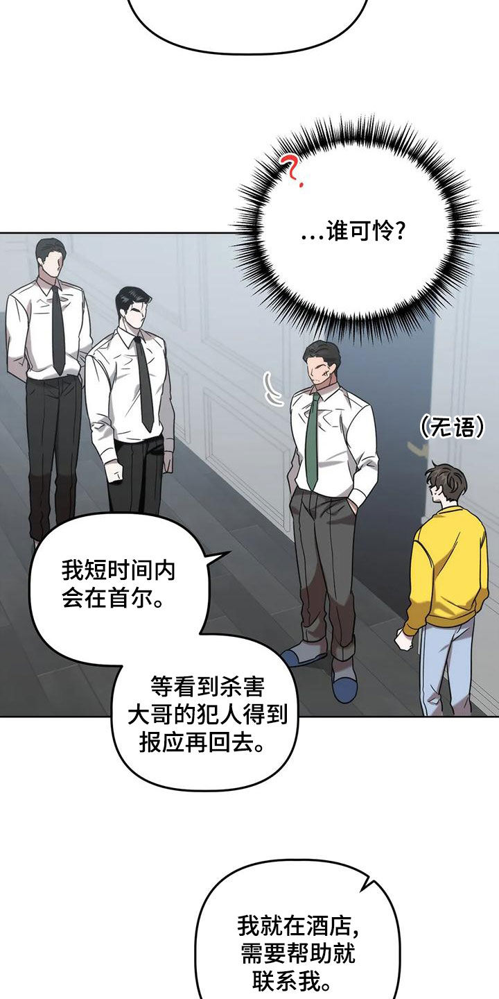 危险运输驾驶员安全风险告知书范本漫画,第21章：乌龙2图