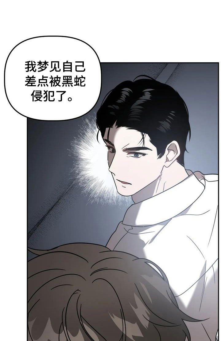危险运势漫画解说漫画,第61章：焦躁不安1图