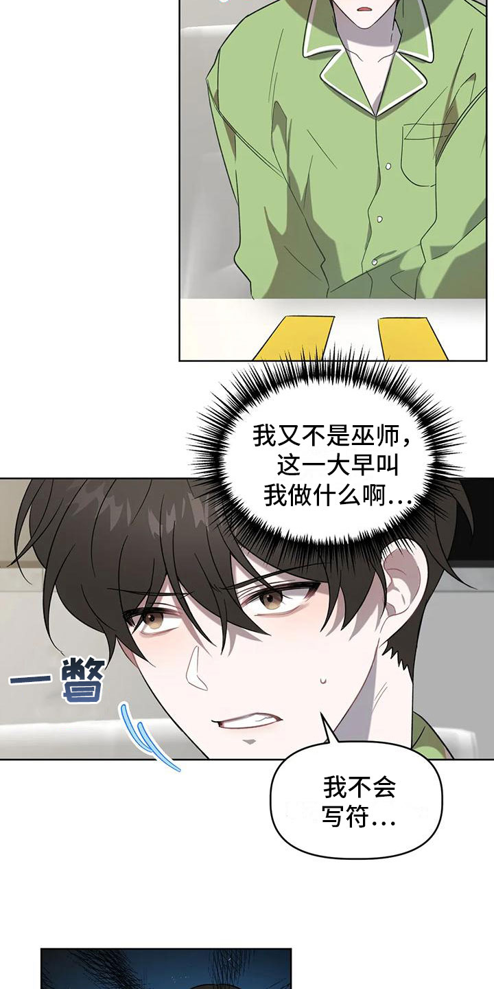 危险运输从业资格证需要考什么漫画,第13章：画符2图