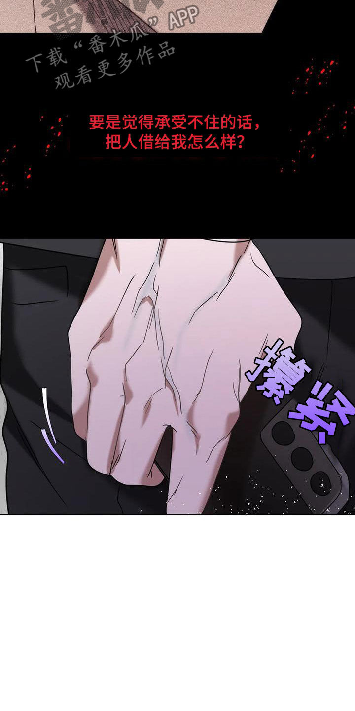危险运势漫画解说漫画,第56章：你惹到我了2图