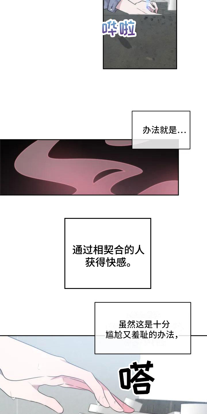 危险运输车辆城区限行时间漫画,第2章：特殊能力1图