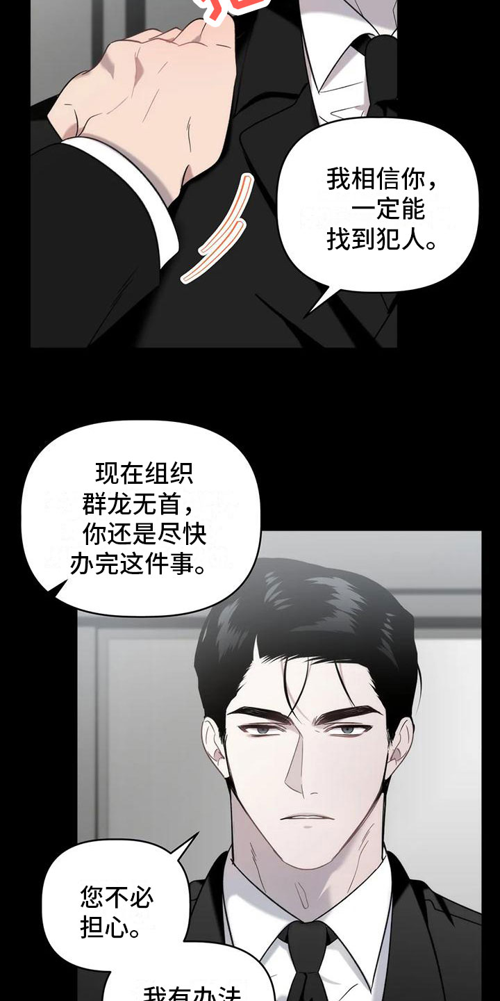 危运助手怎么使用漫画,第11章：威胁2图