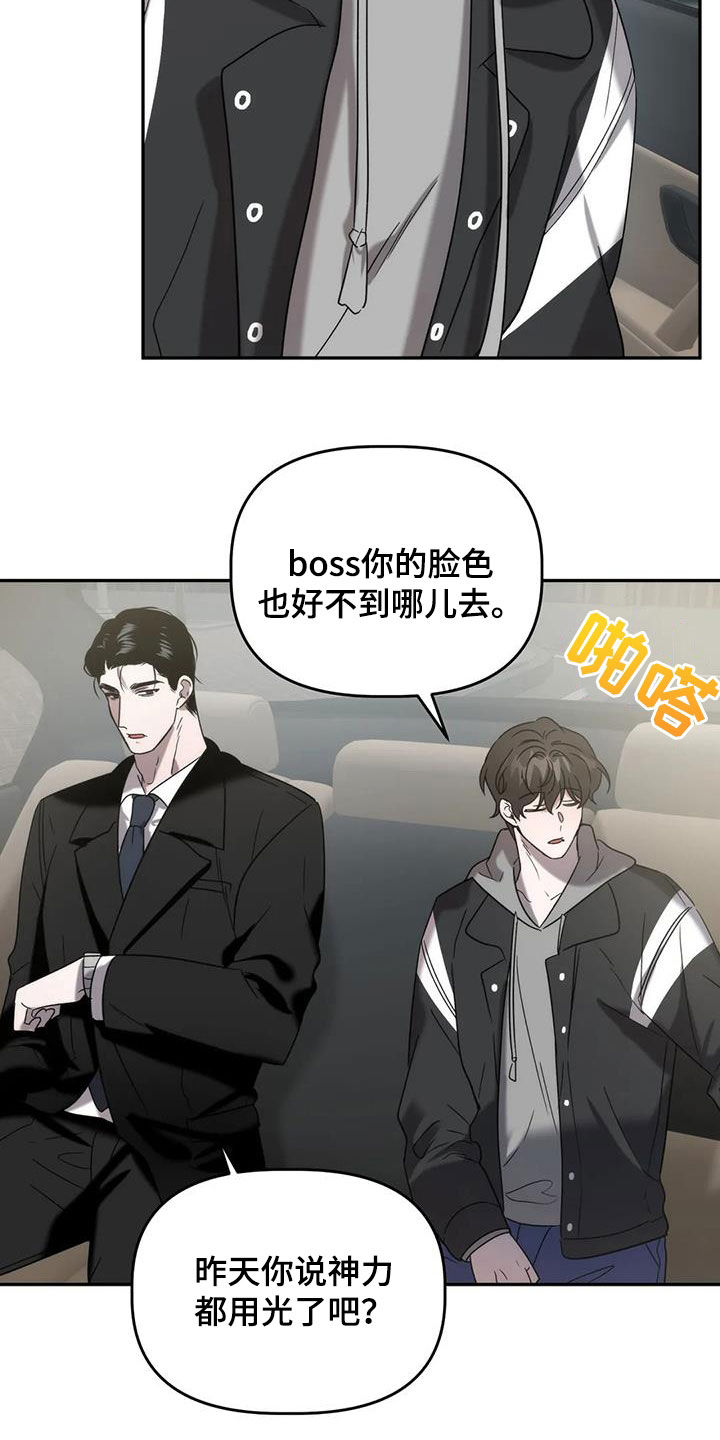 危险运势漫画解说漫画,第42章：求你了2图