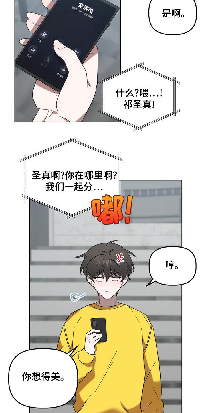 危险运势49漫画,第21章：乌龙2图