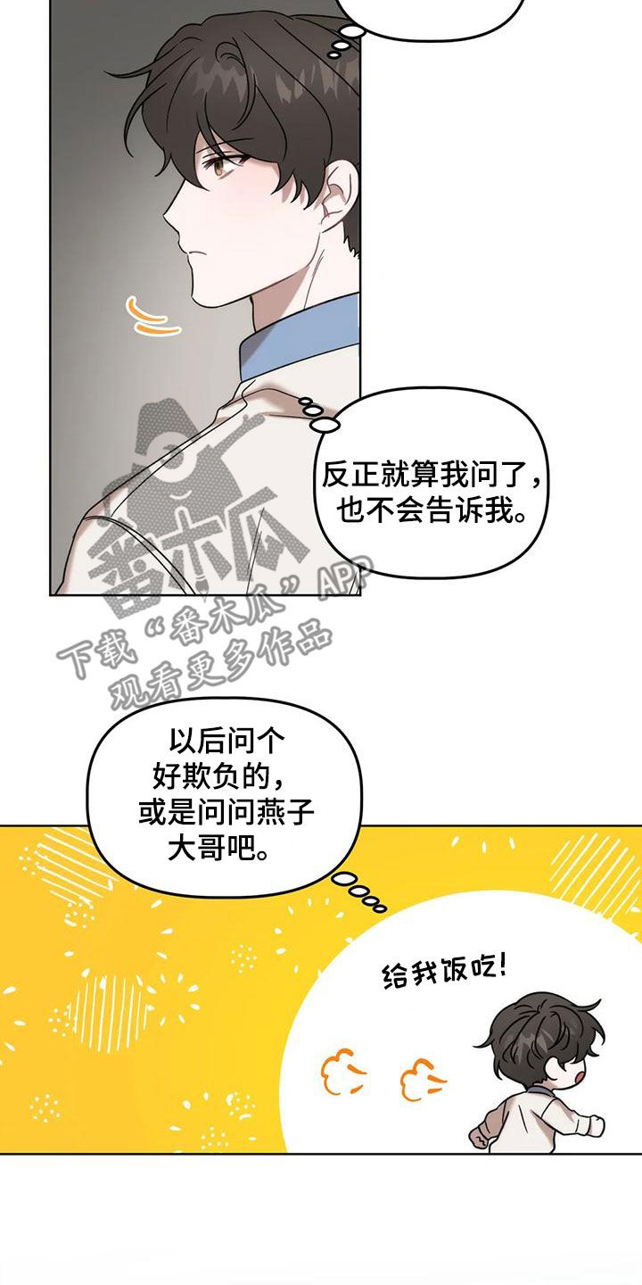 危险运势漫画解说漫画,第22章：睡不着2图