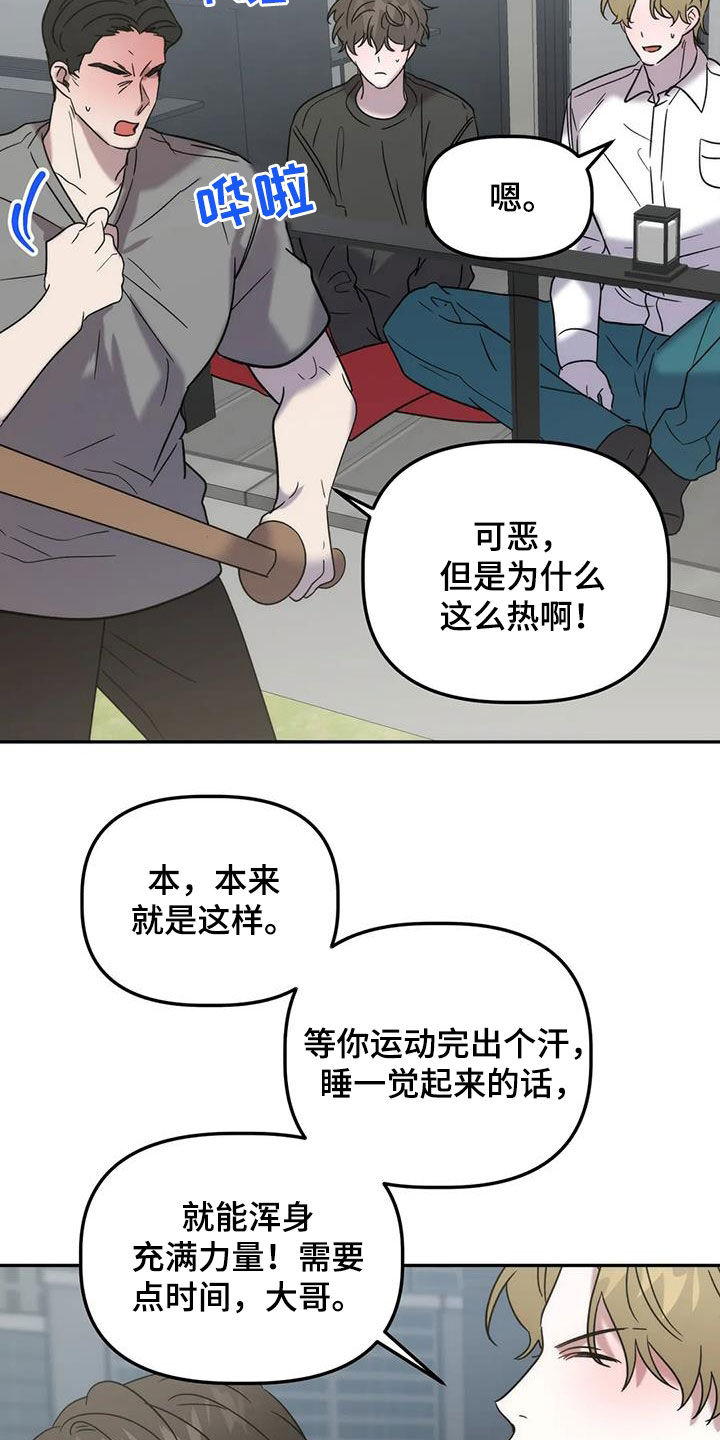危险运势漫画解说漫画,第50章：遭殃2图