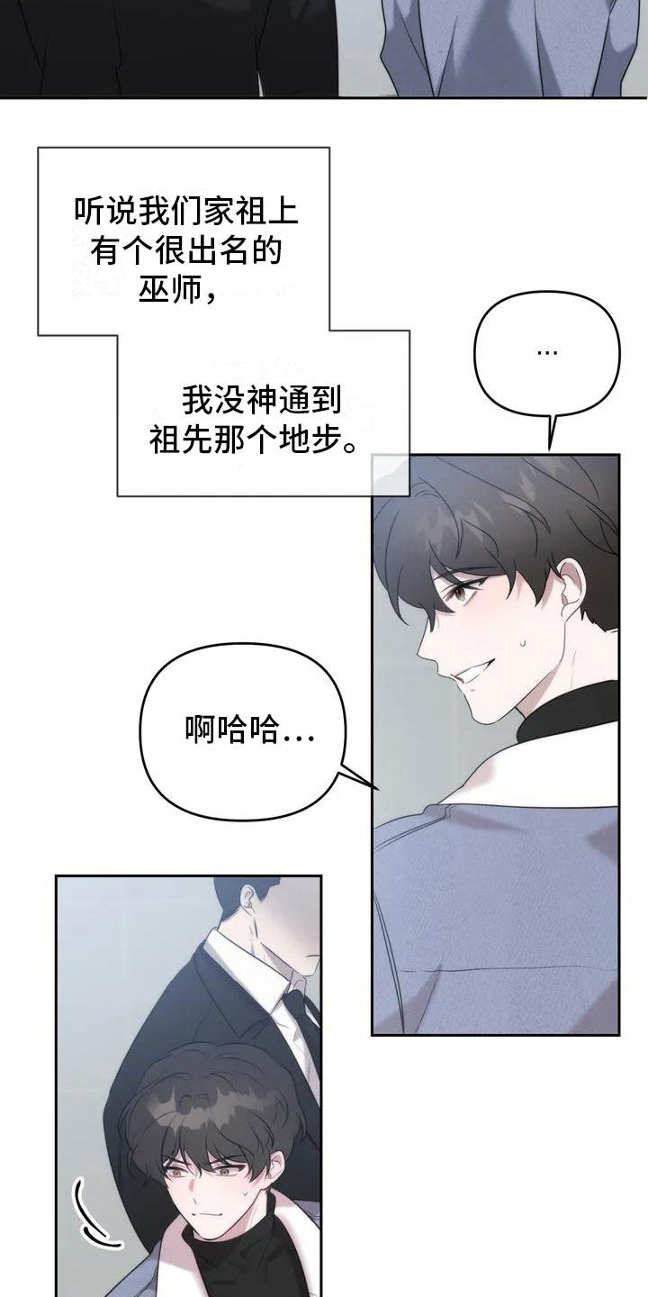 危险运输从业资格证怎么办理漫画,第2章：特殊能力1图