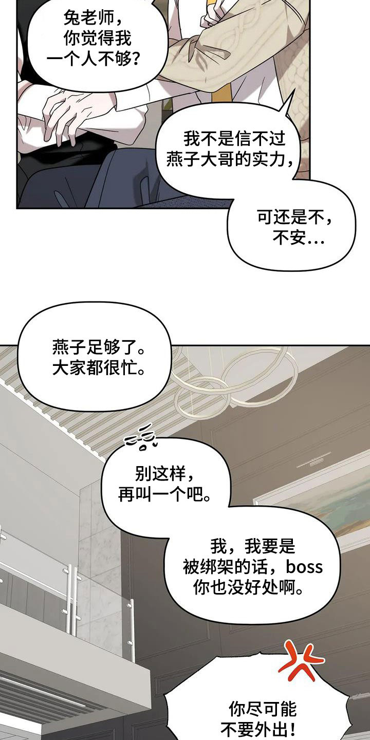 危险运动bgm漫画,第36章：保护2图