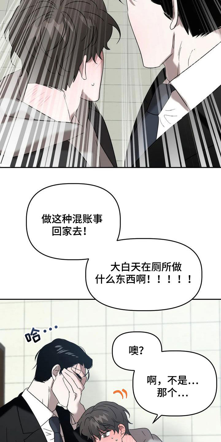 危险运势漫画解说漫画,第43章：伤风败俗2图