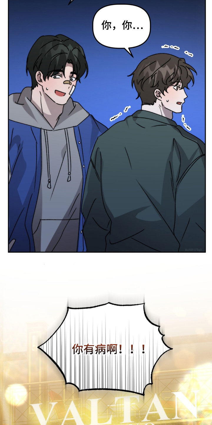 危险运势漫画解说漫画,第70章：你有病啊1图