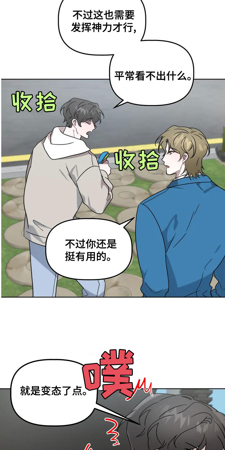 危险运势漫画漫画,第17章：爱人1图