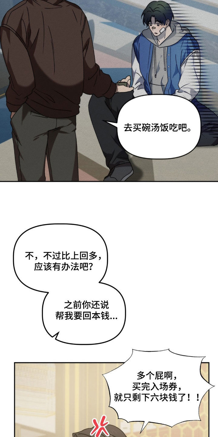 危险运势漫画免费下拉式漫画,第71章：只要一小会2图