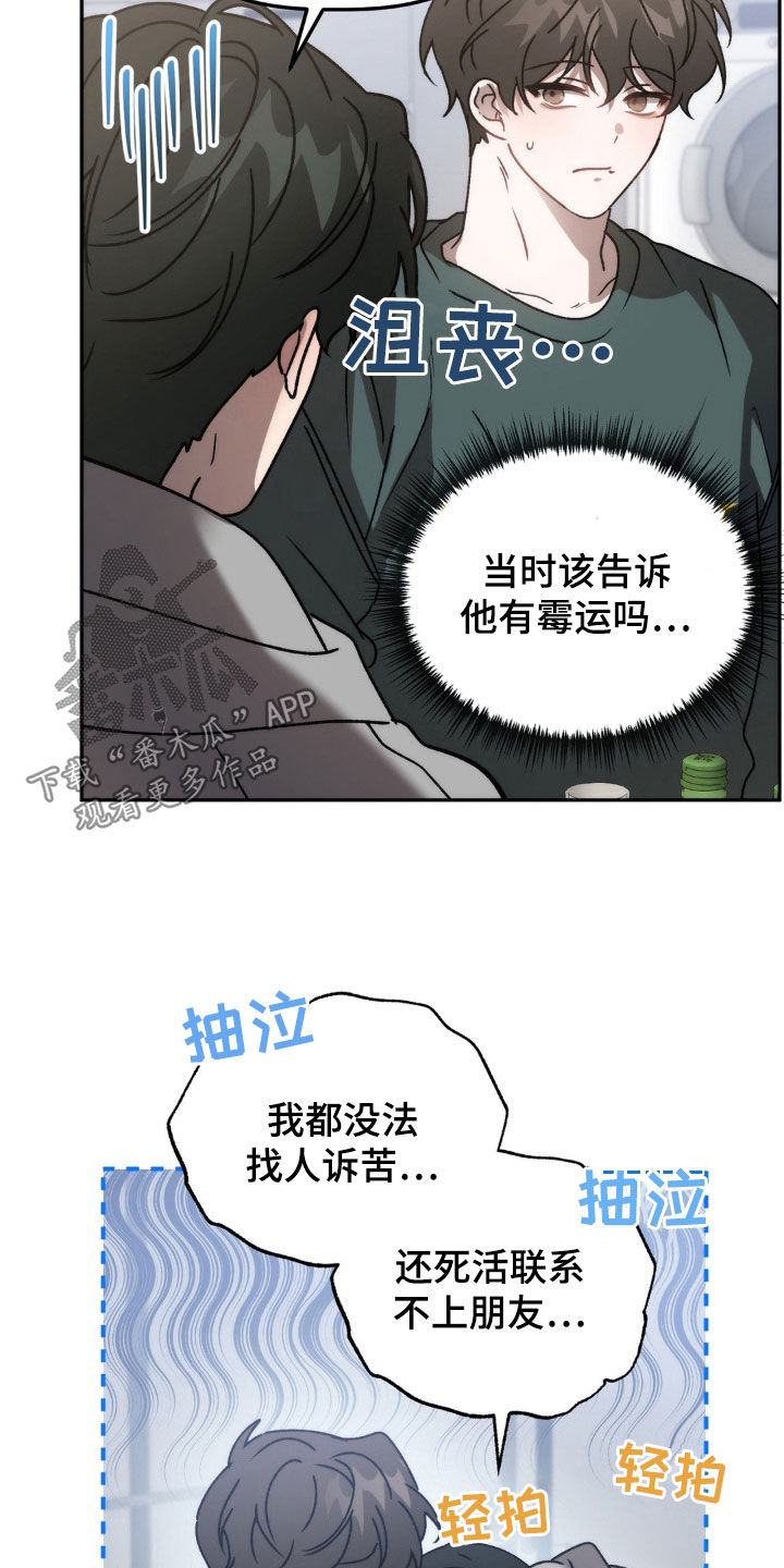 危险运势漫画解说漫画,第69章：仙人跳 2图
