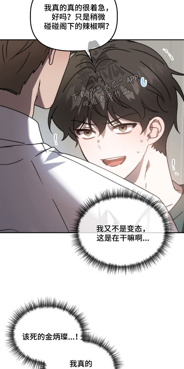 危险运势什么时候更新漫画,第72章：烂眼光1图