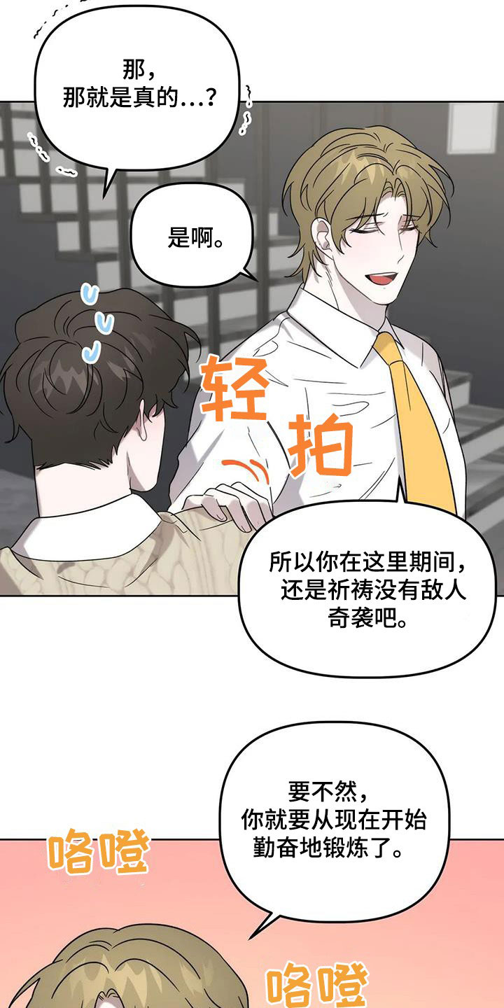危险运势漫画解说漫画,第35章：打头阵2图
