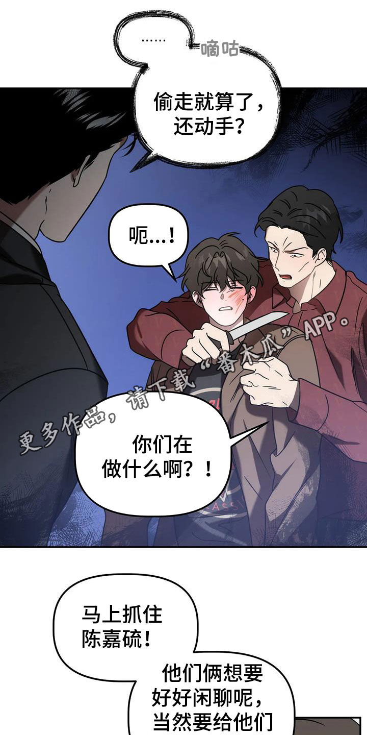 危险运输押运证漫画,第60章：祖先1图