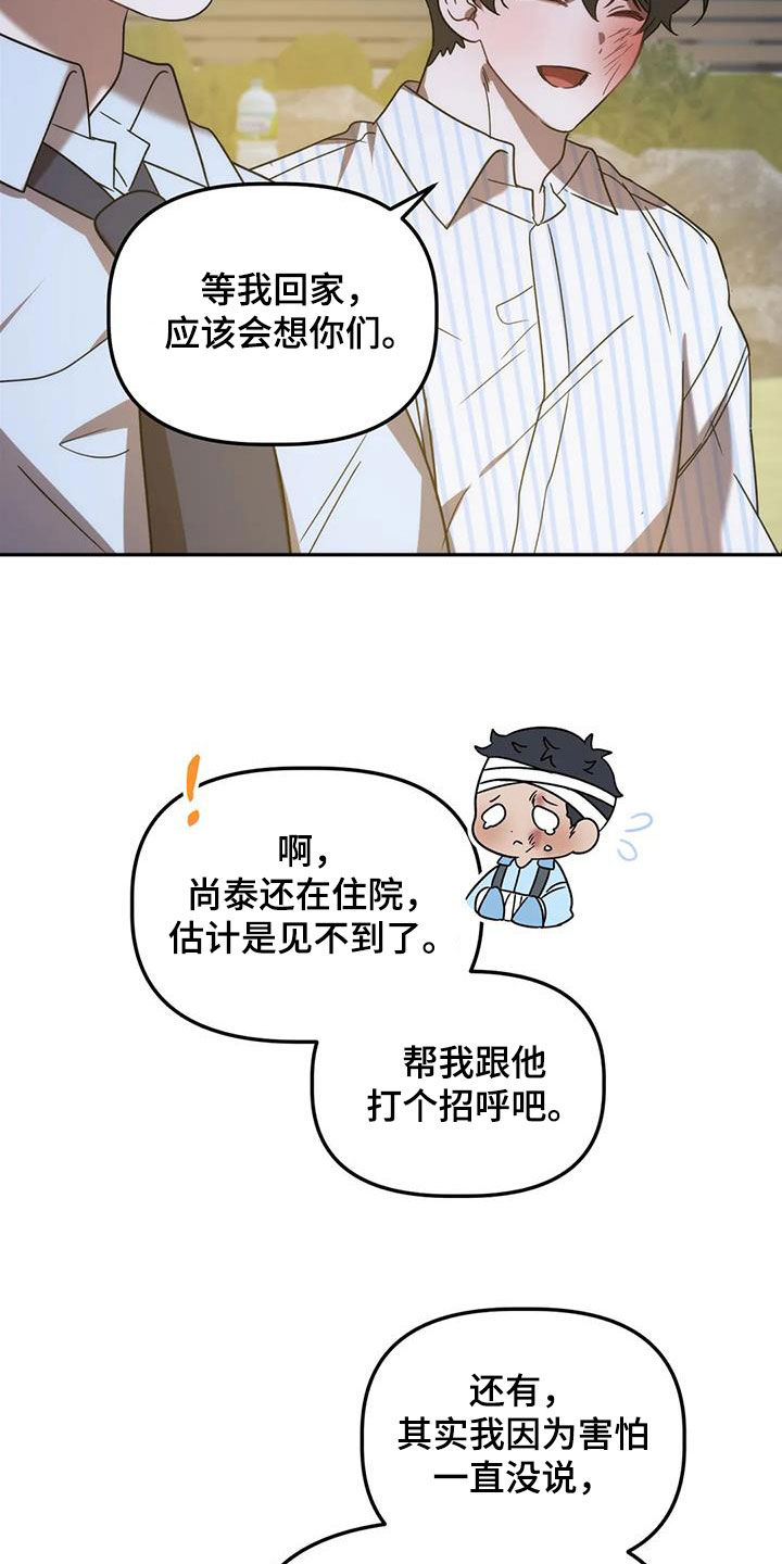 危险运输品车辆限速漫画,第64章：复仇1图