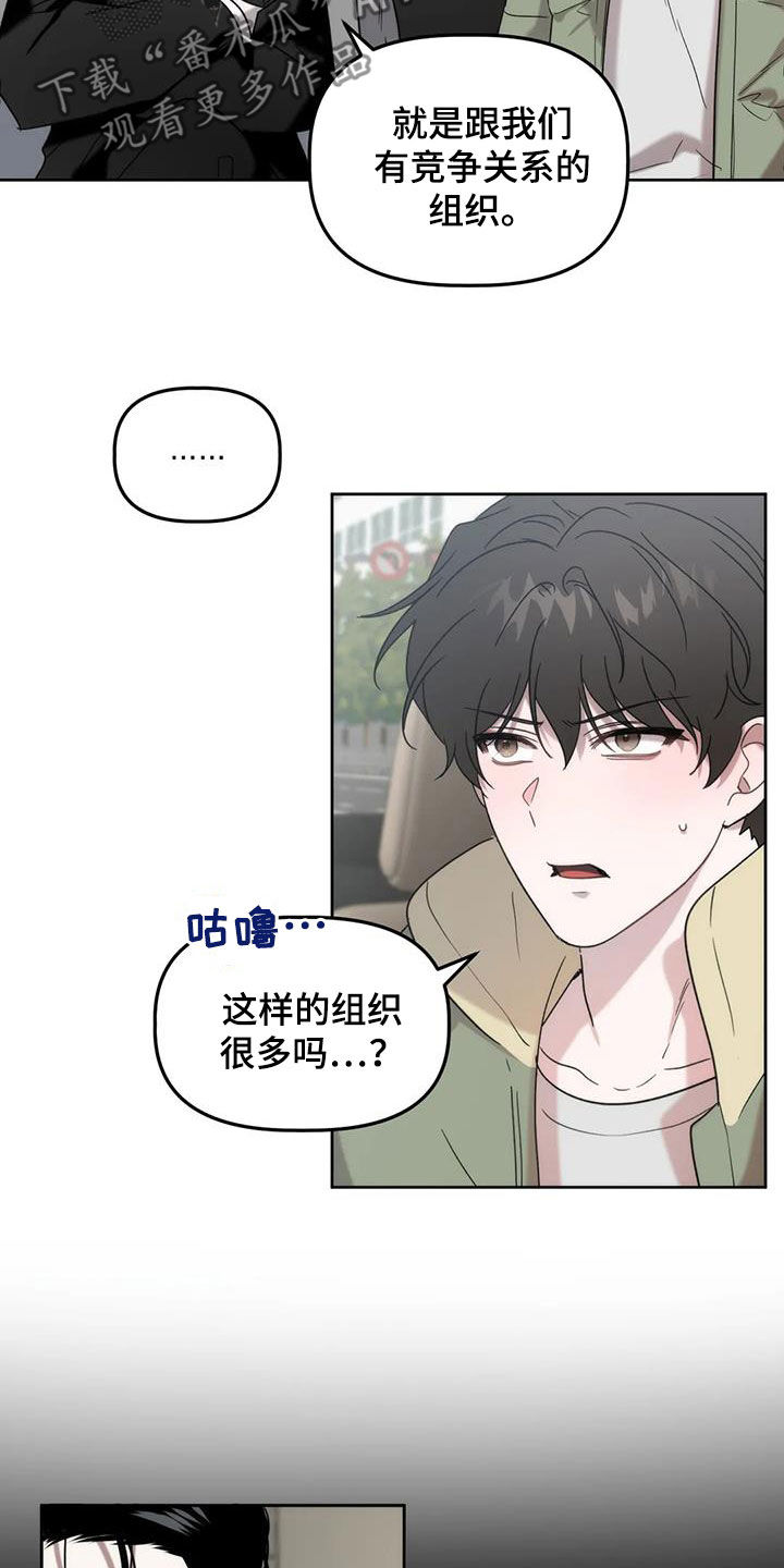 危险运动事故有哪些漫画,第31章：借口1图