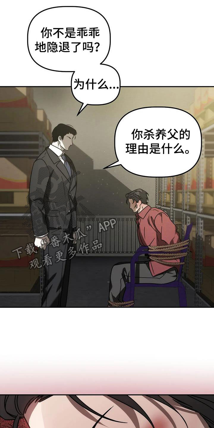 危险运输车的危险等级漫画,第61章：焦躁不安1图