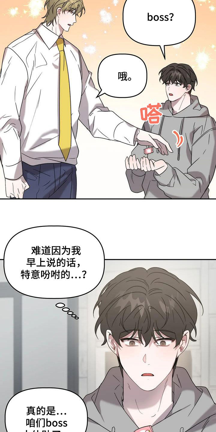 危险运势漫画解说漫画,第41章：良心2图