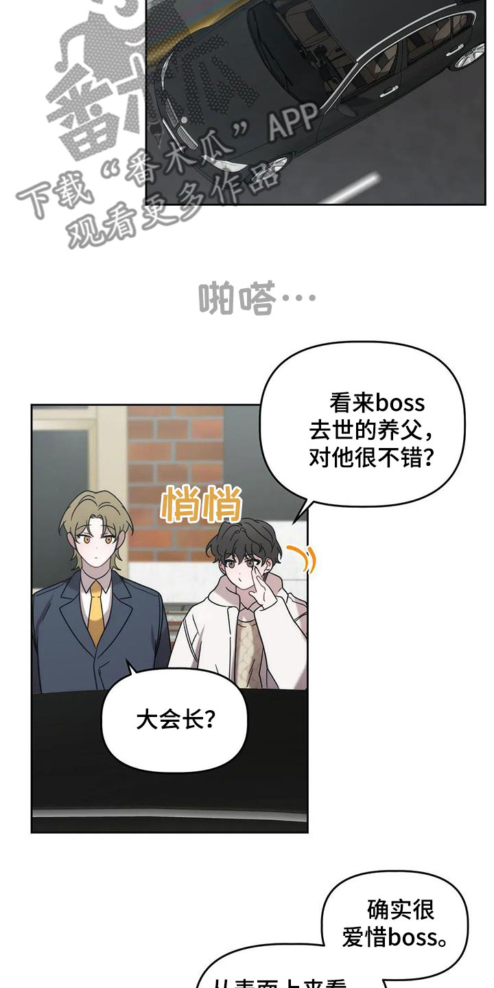 危险运势漫画解说漫画,第32章：遗产2图