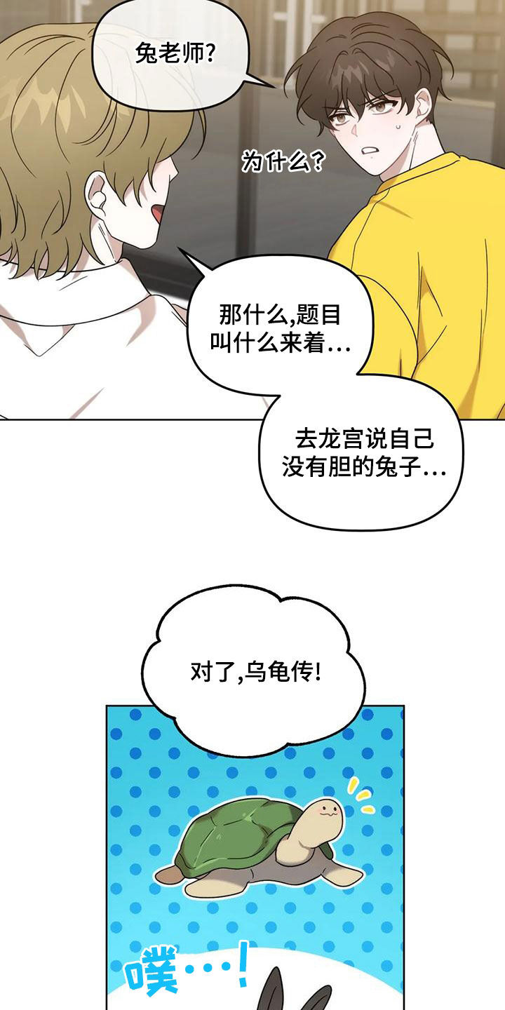 危险运动第一视角解说漫画,第20章：兔老师1图