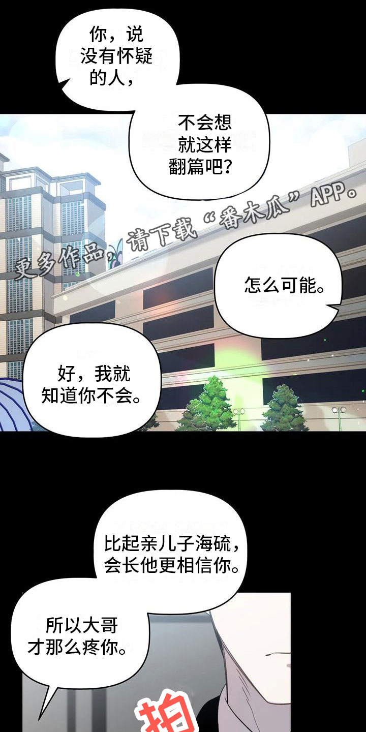 危运助手怎么使用漫画,第11章：威胁1图