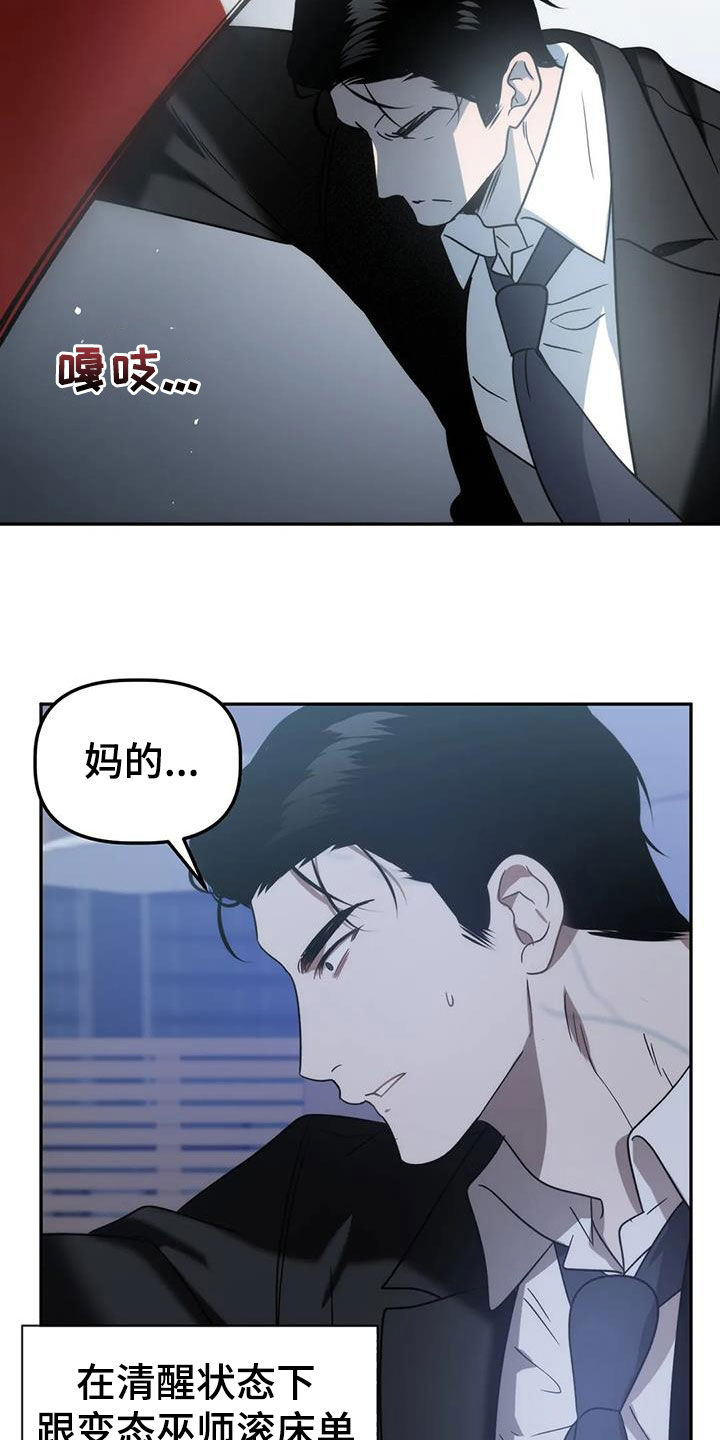 危险运势漫画解说漫画,第62章：这不可能2图
