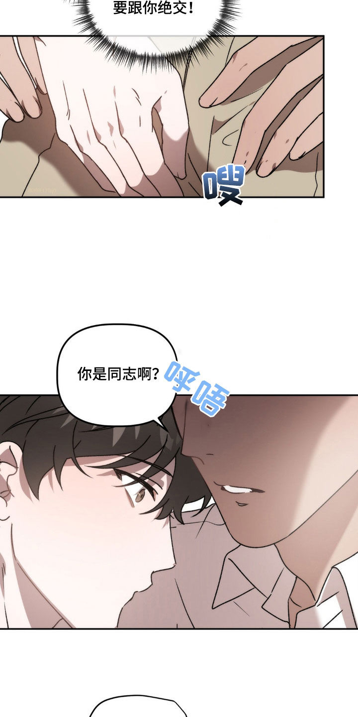 危险运势什么时候更新漫画,第72章：烂眼光2图