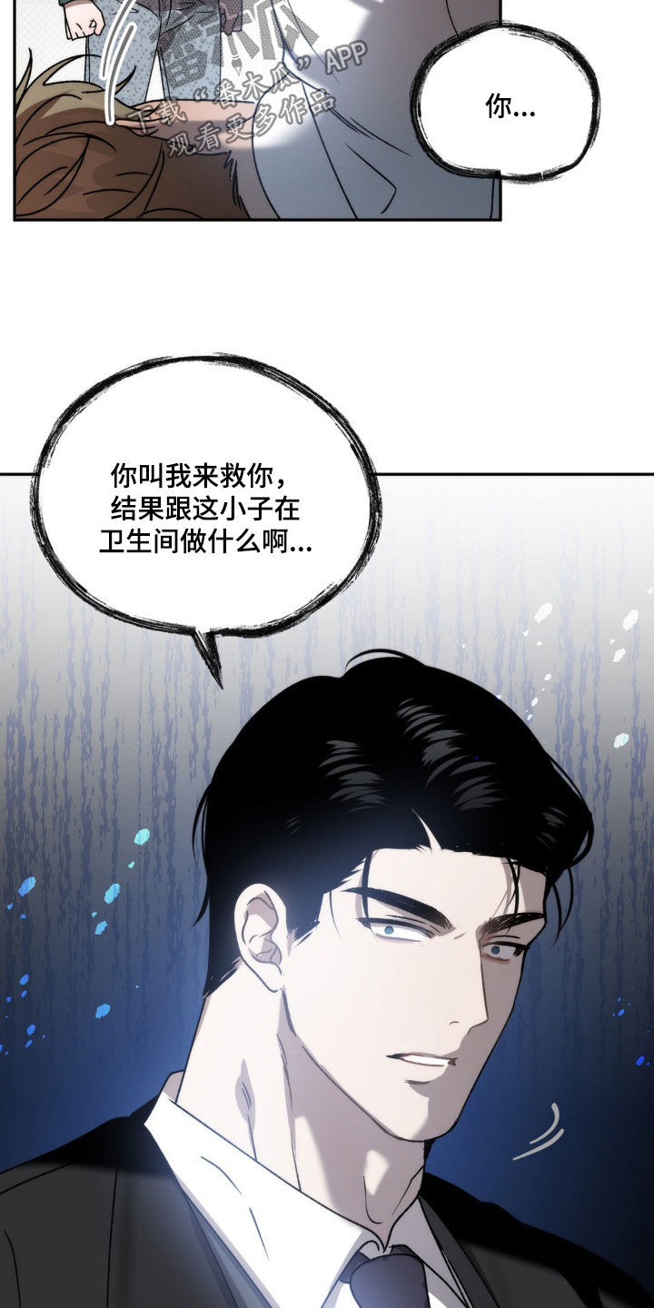 危险运输从业资格证怎么查漫画,第72章：烂眼光1图