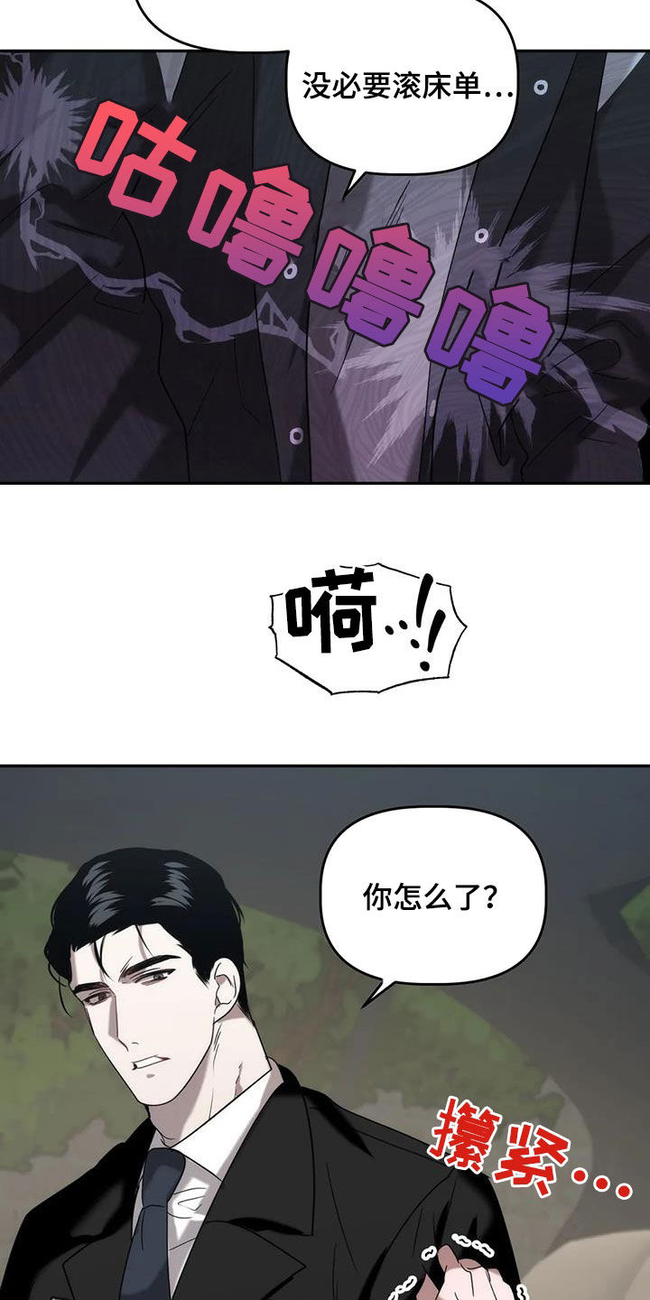 危险运势漫画解说漫画,第42章：求你了2图