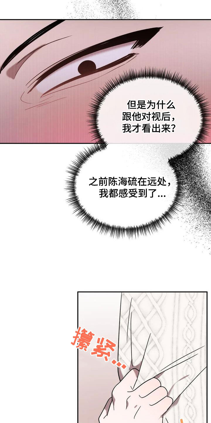 危险运势漫画,第52章：逆相2图