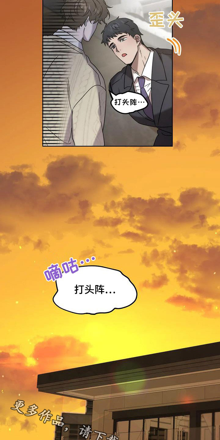 危险运势漫画解说漫画,第35章：打头阵2图