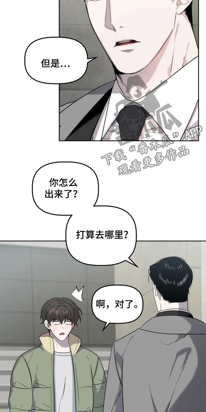 危险运输发生事故漫画,第30章：被迫营业2图