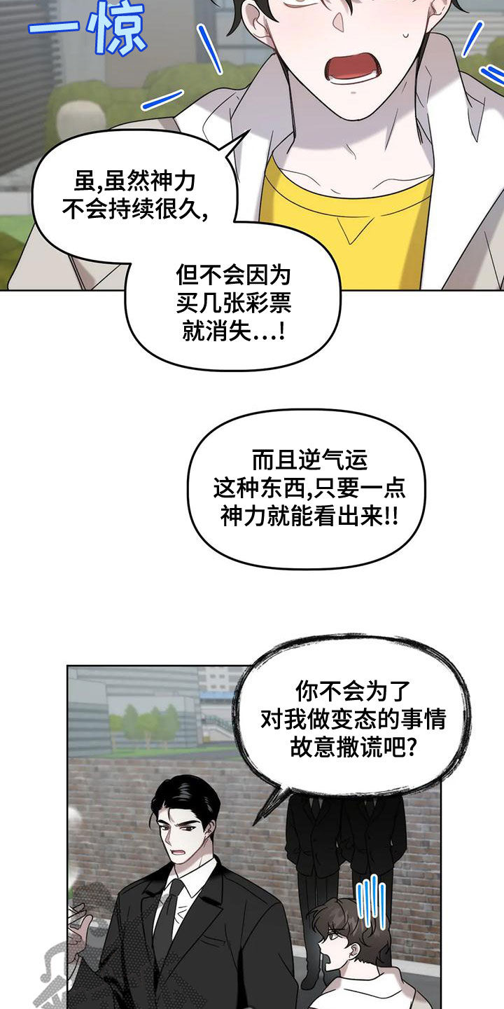 危险运势广播剧完整版漫画,第18章：夜店2图