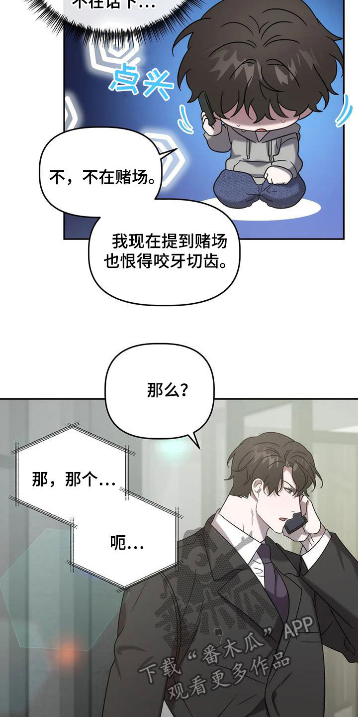 危险运输驾驶员安全风险告知书范本漫画,第42章：求你了1图